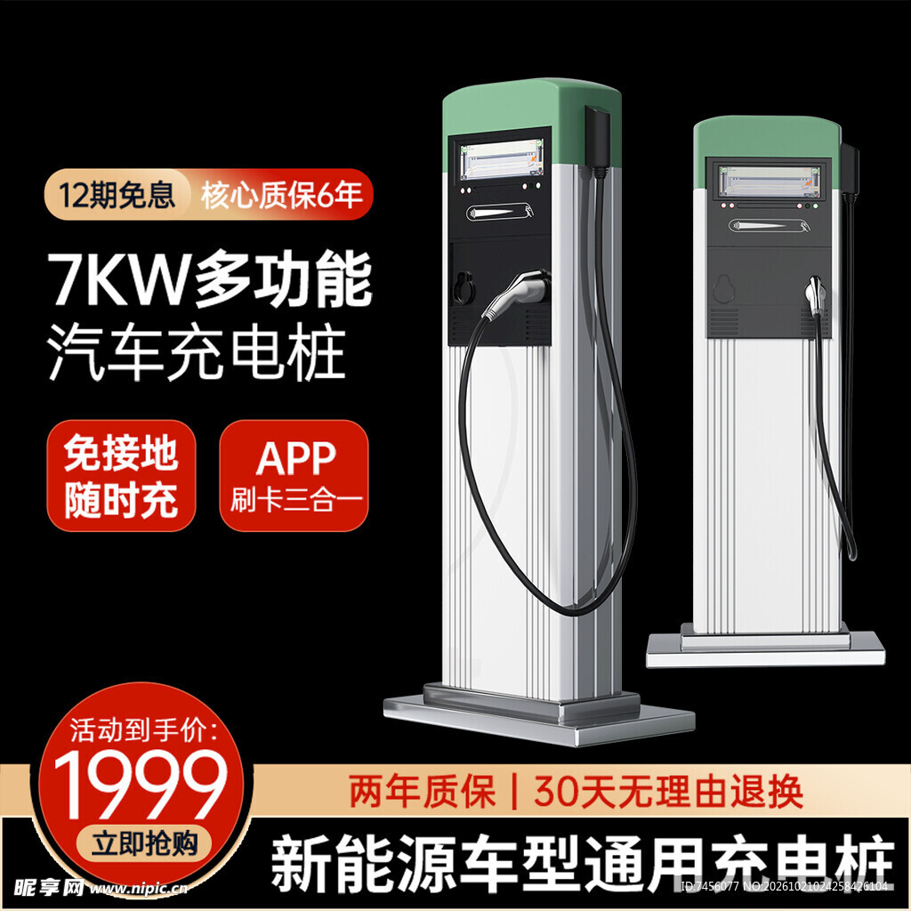 7KW新能源汽车充电桩