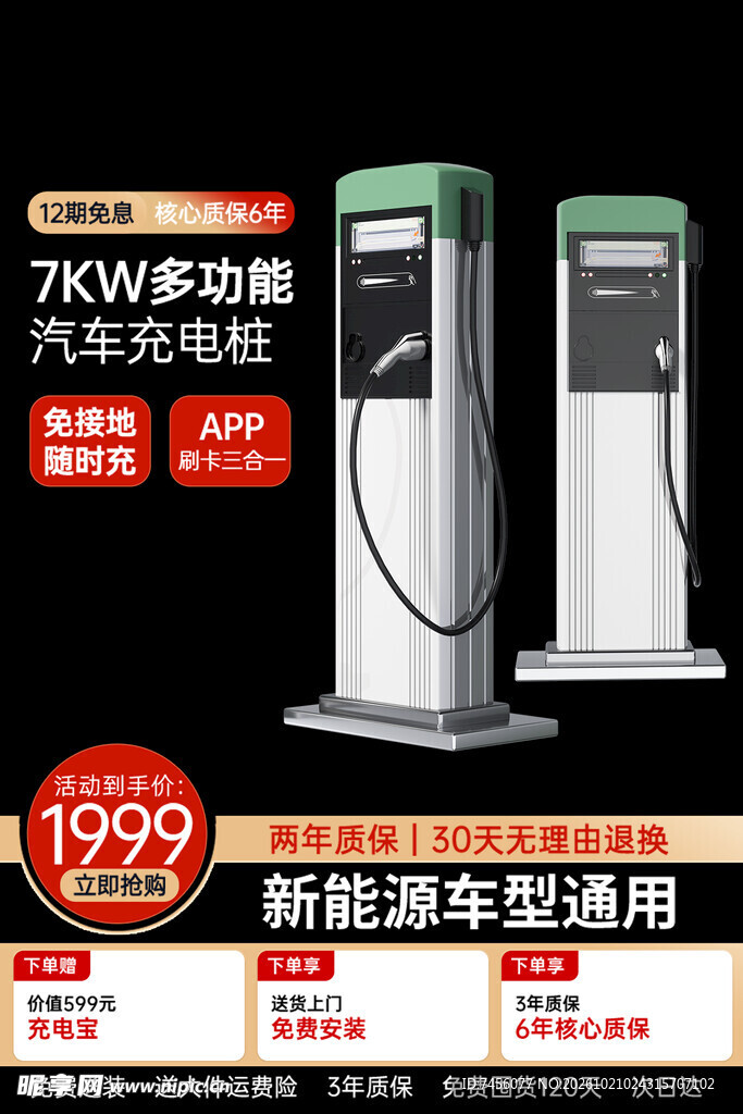 7KW多功能汽车充电桩