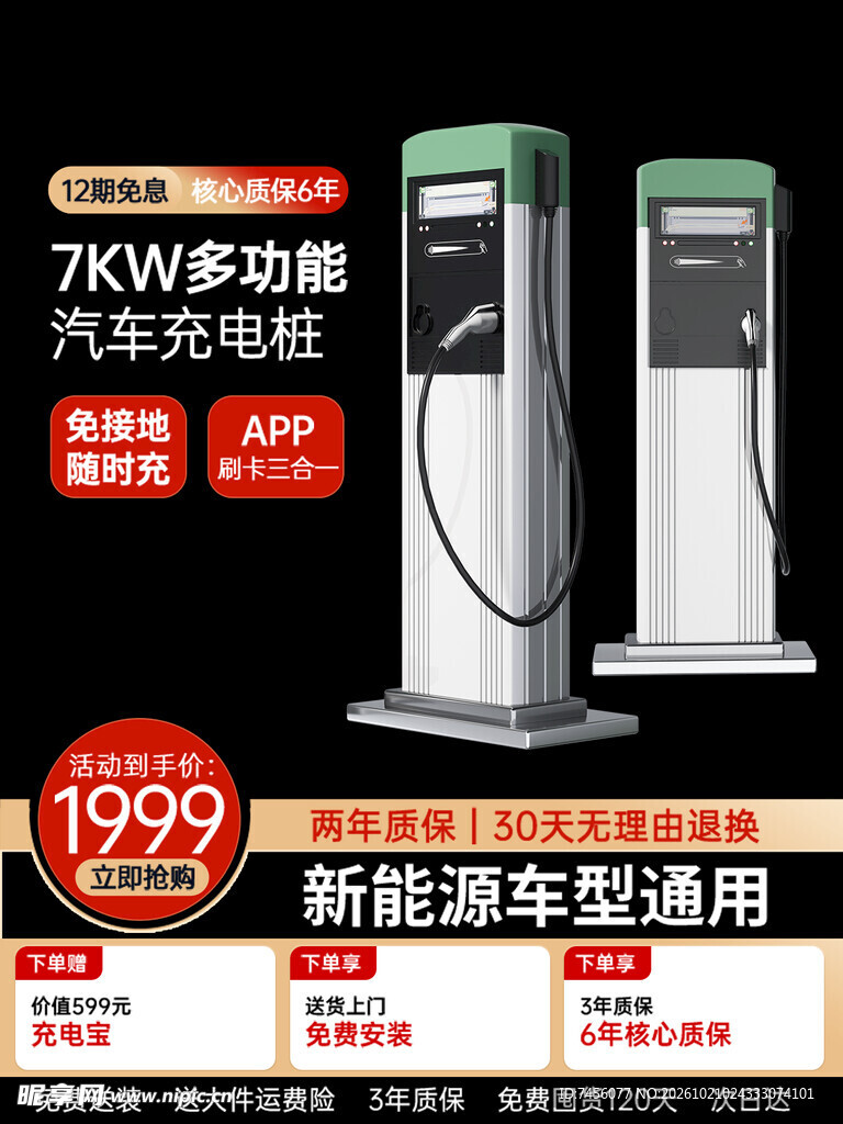 7KW多功能汽车充电桩