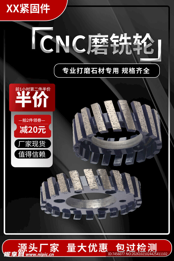 CNC磨铣轮促销海报