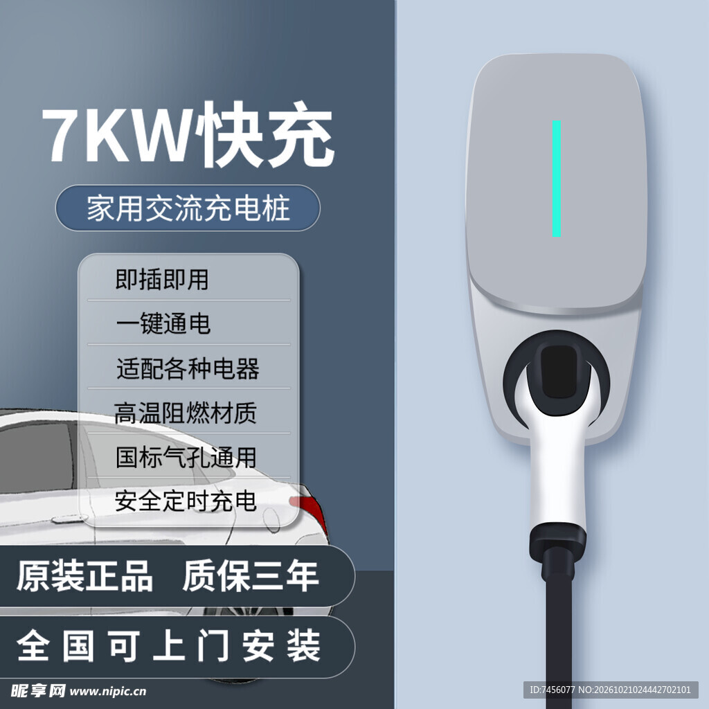 7KW家用快充充电桩