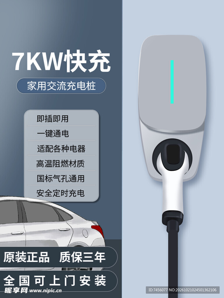 7KW家用快充充电桩