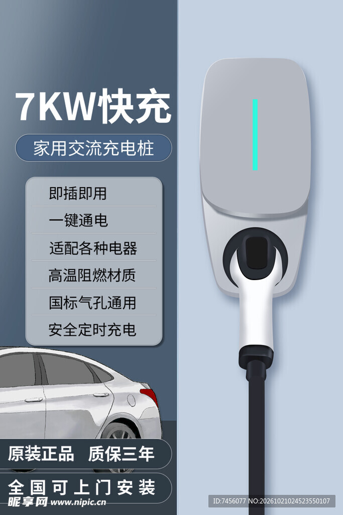 7KW新能源汽车充电桩