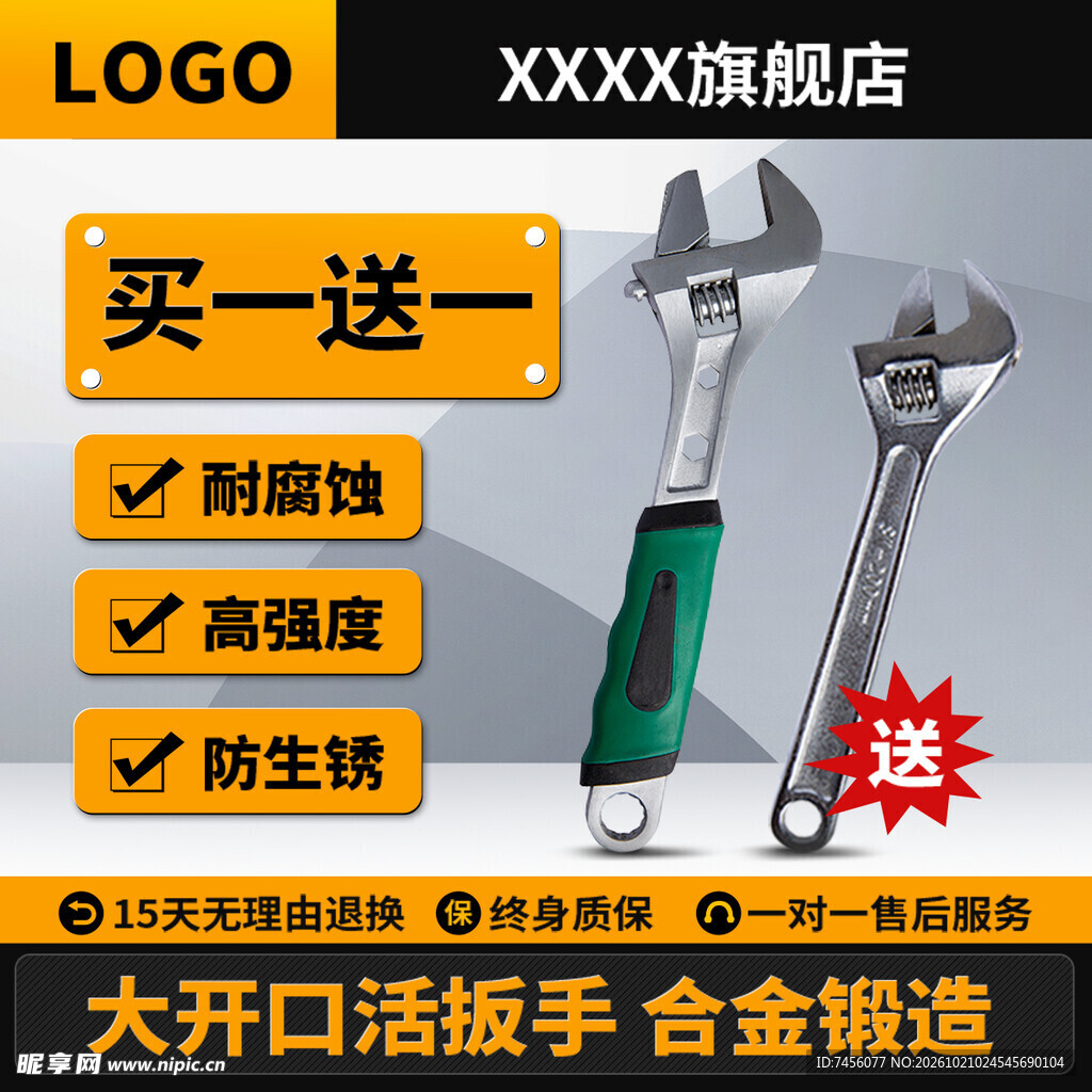 活动扳手促销主图