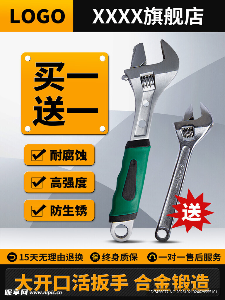 活动扳手促销主图