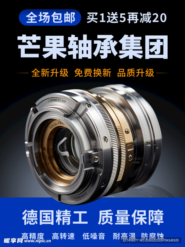 工业精密轴承产品