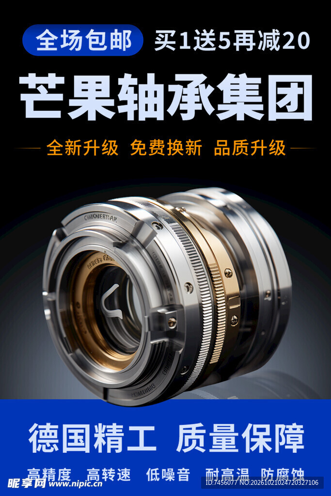 精工轴承产品宣传