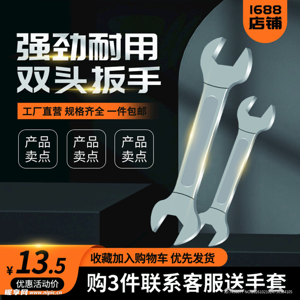 双头扳手产品宣传主图