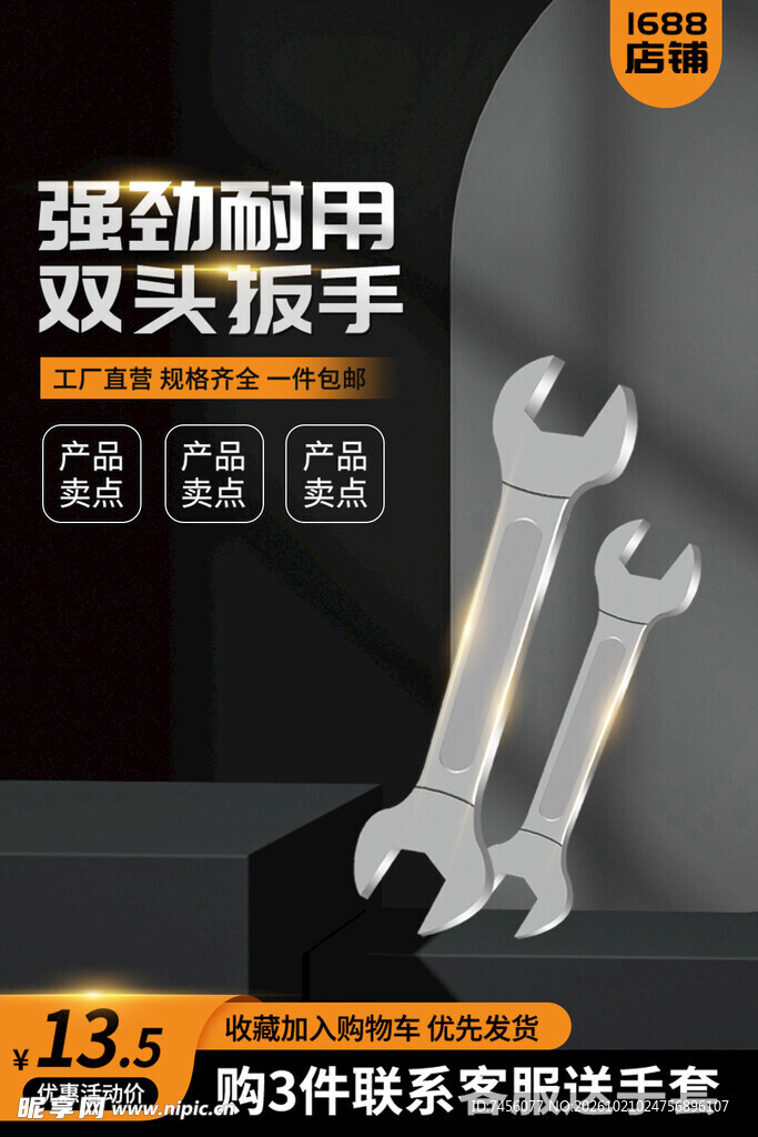 强劲耐用双头扳手