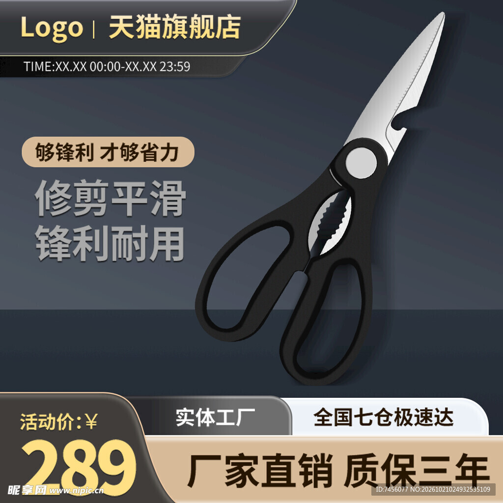 多功能家用剪刀电商主图