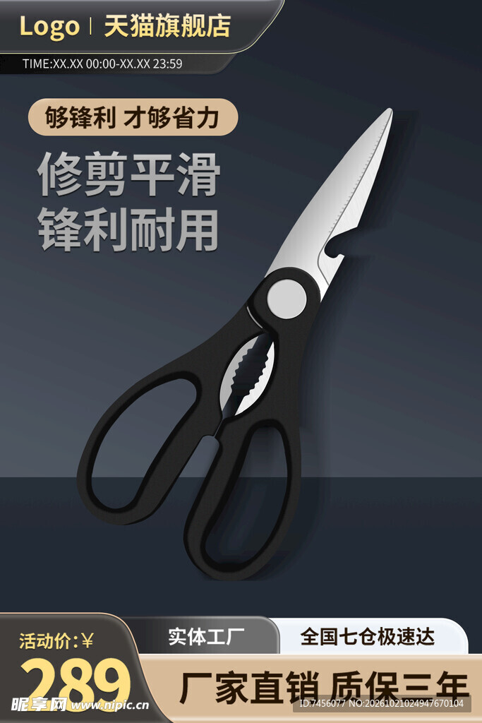 多功能厨房剪刀电商主图