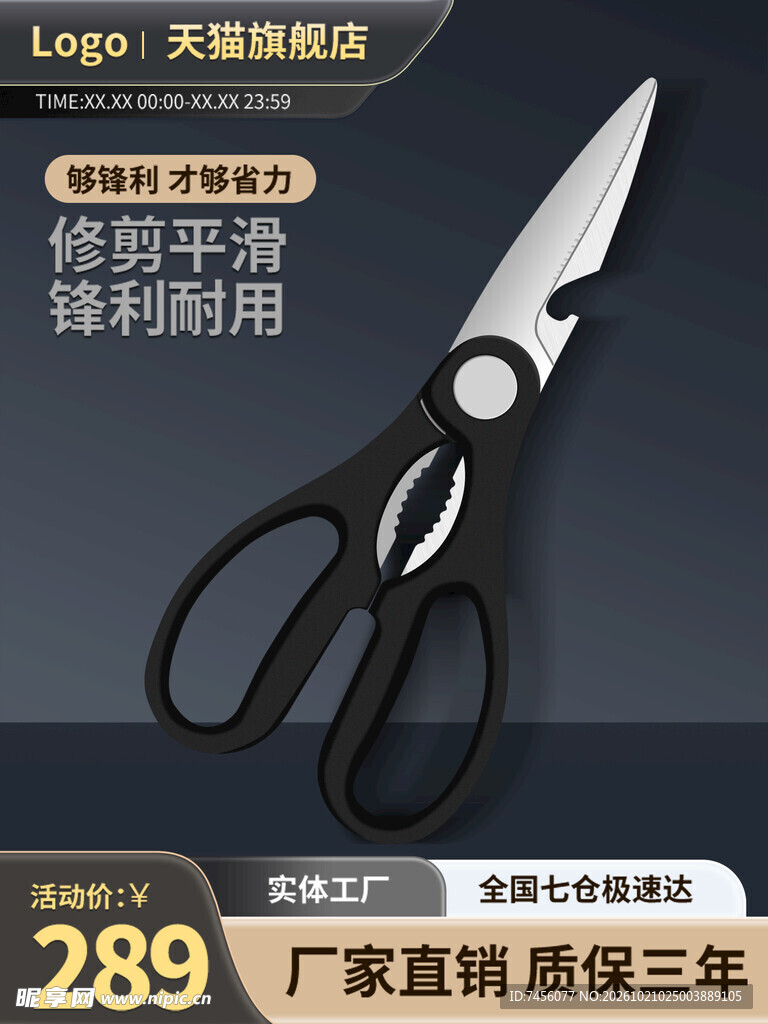 多功能厨房剪刀电商主图