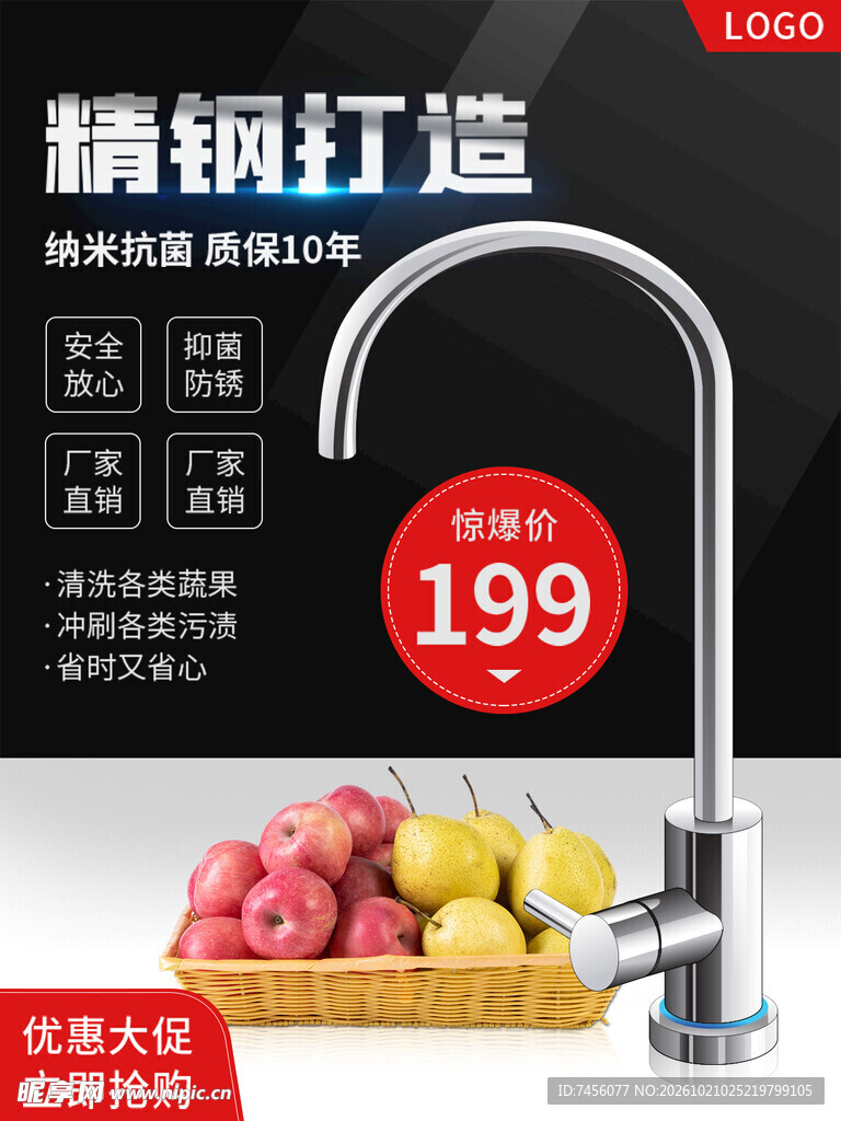 精钢水龙头促销主图