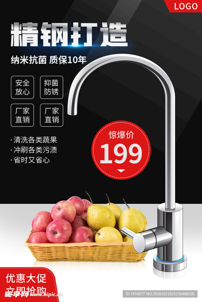 精钢厨房水龙头促销海报