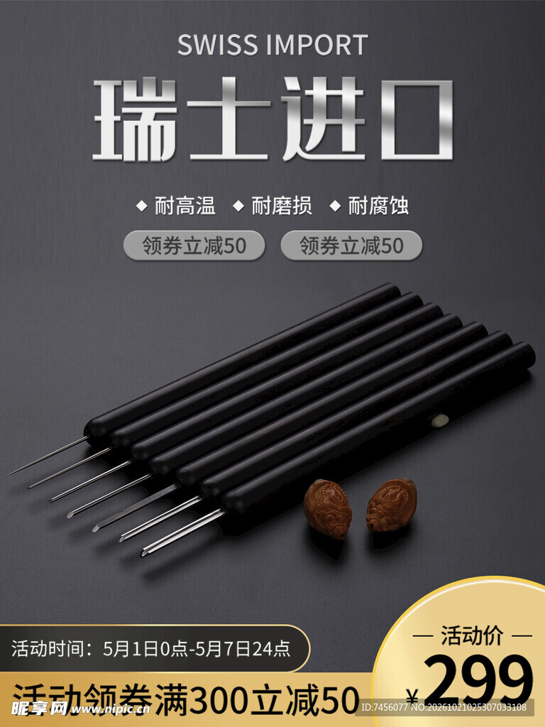瑞士进口烟具促销主图