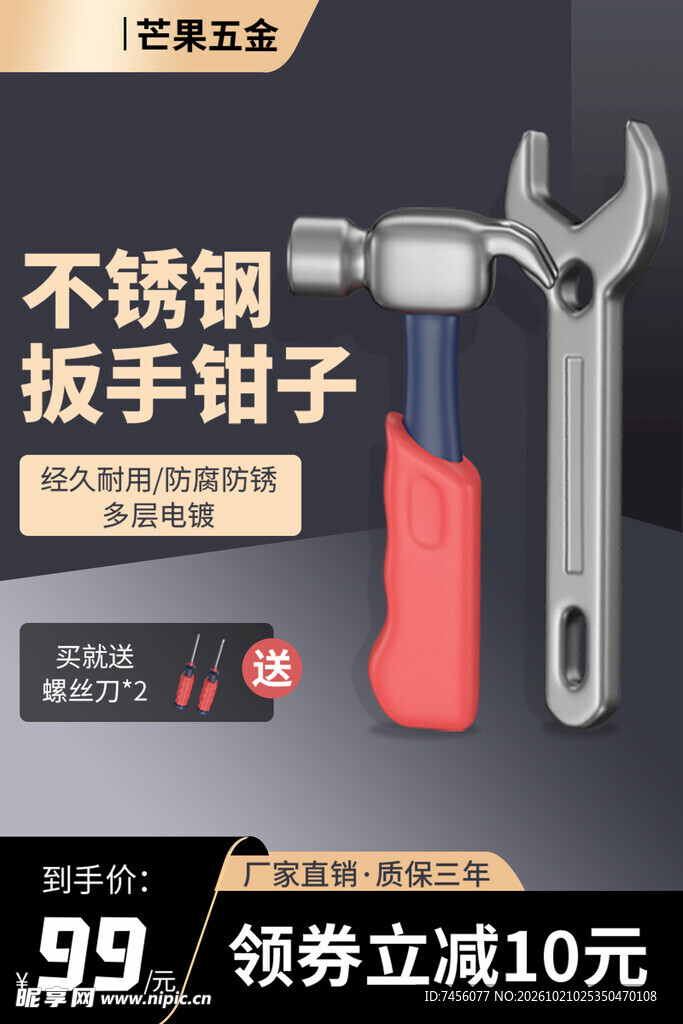 不锈钢扳手钳子五金工具