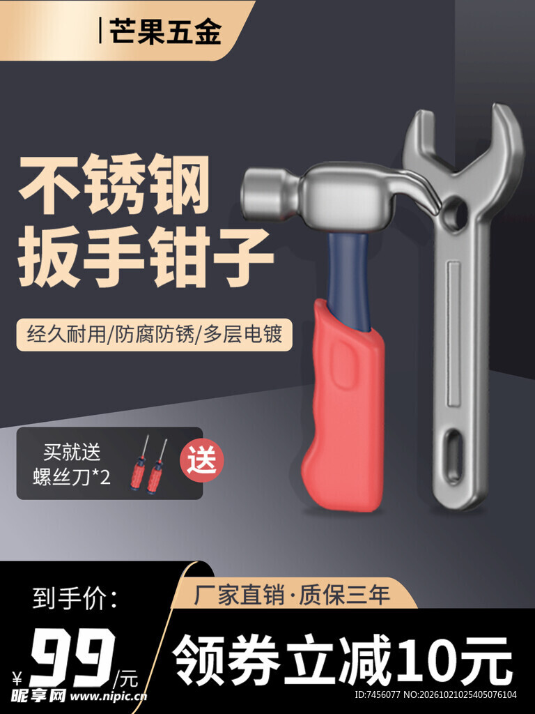 不锈钢扳手钳子五金工具