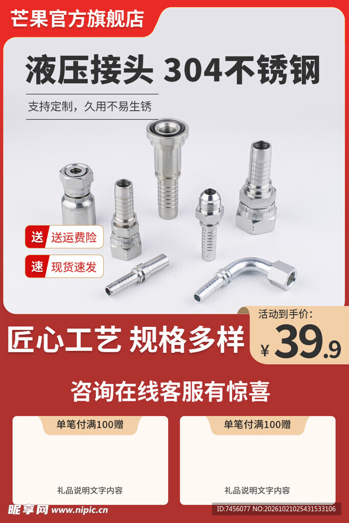 304不锈钢液压接头