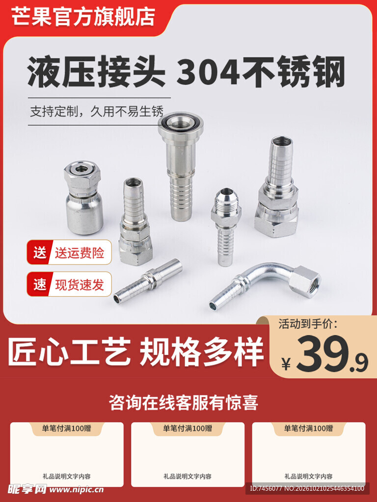 304不锈钢液压接头