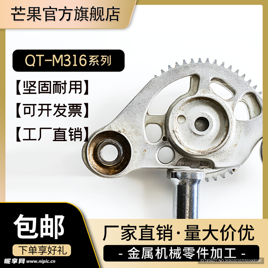 金属机械齿轮配件