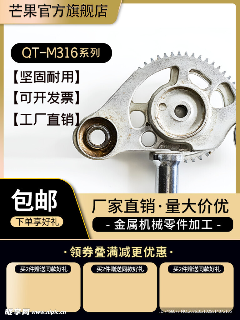 工业金属齿轮机械零件