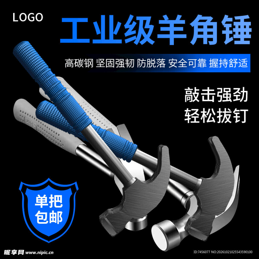 工业级羊角锤宣传海报