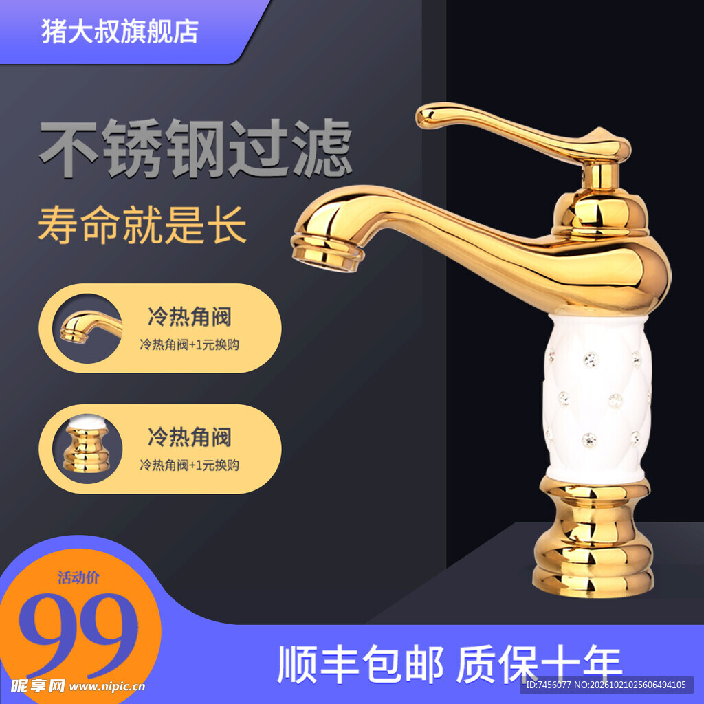 欧式轻奢金色水龙头