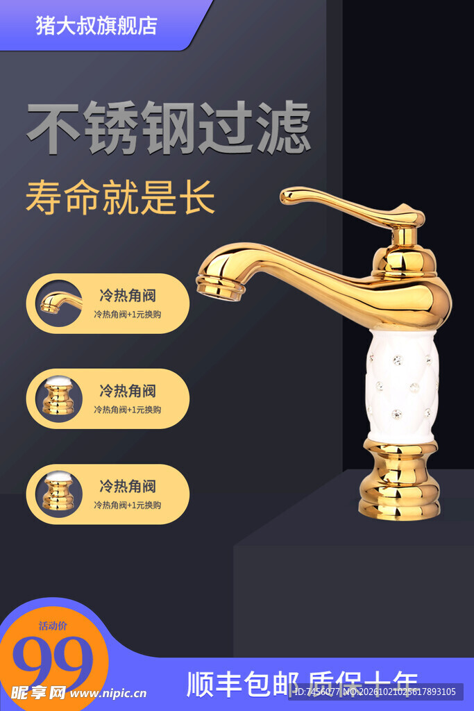 轻奢金色玉石水龙头