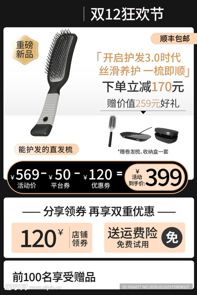 双12直发梳促销海报