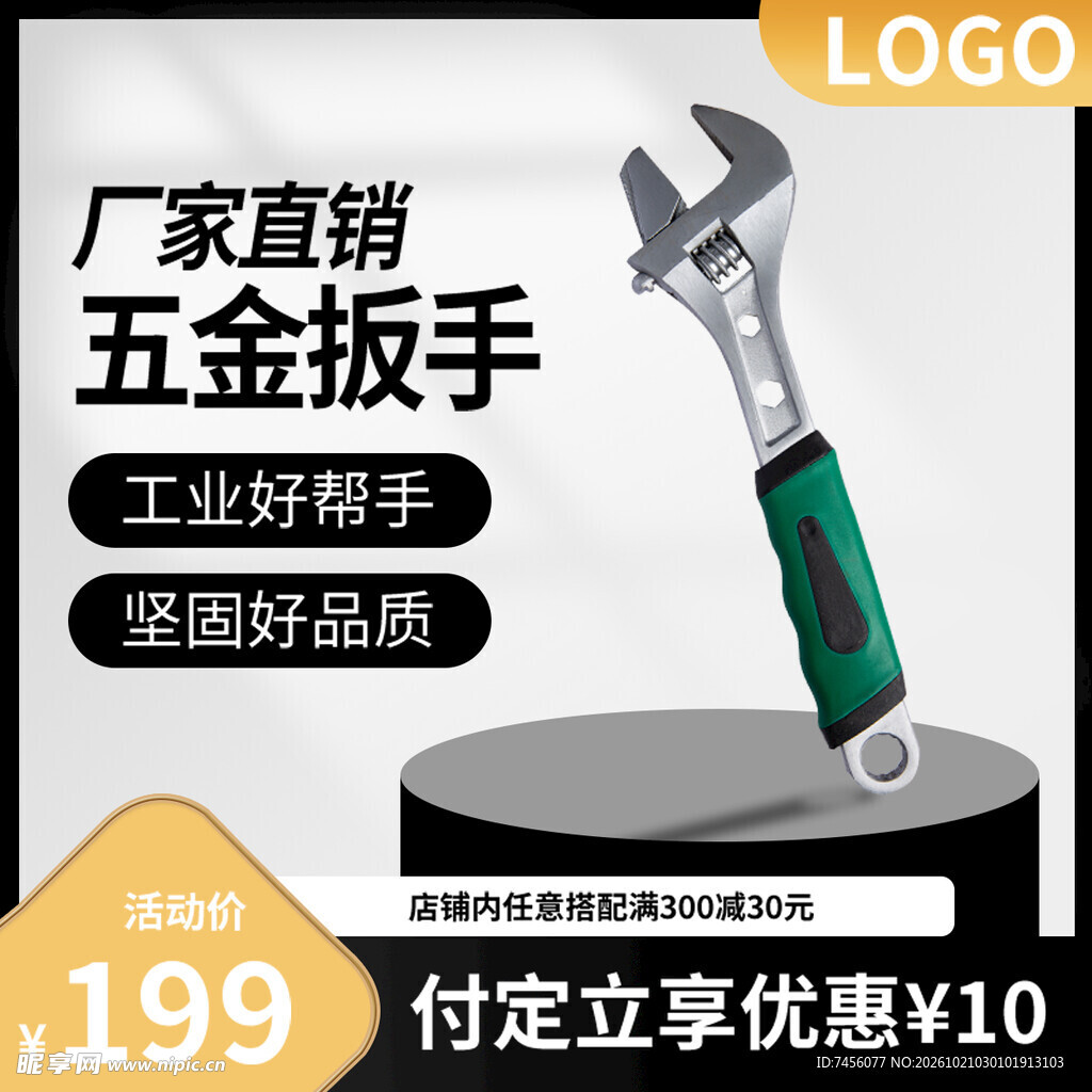 五金扳手促销海报
