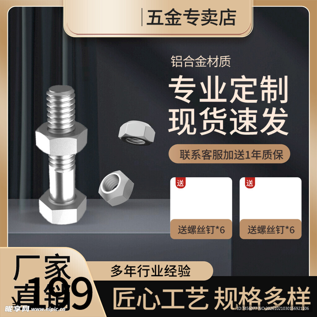 五金螺丝螺母定制专卖