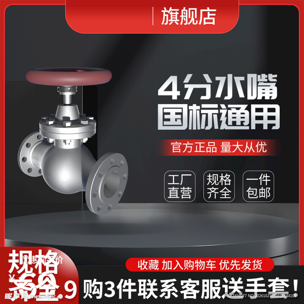 国标通用4分水嘴