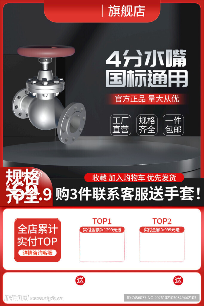 4分水阀电商促销主图