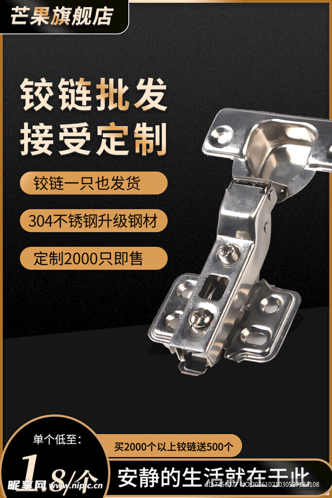 铰链批发定制宣传图
