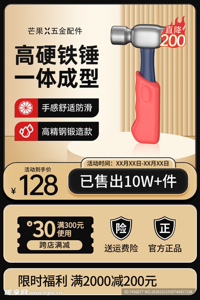高硬铁锤电商促销主图