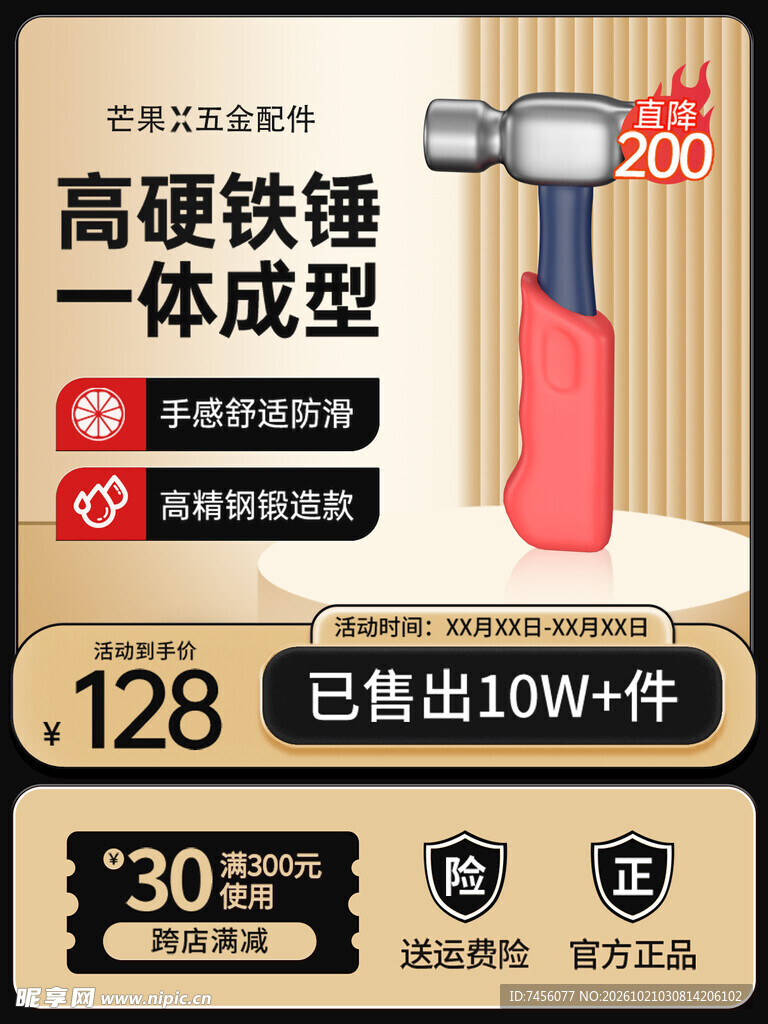 高硬铁锤电商促销主图