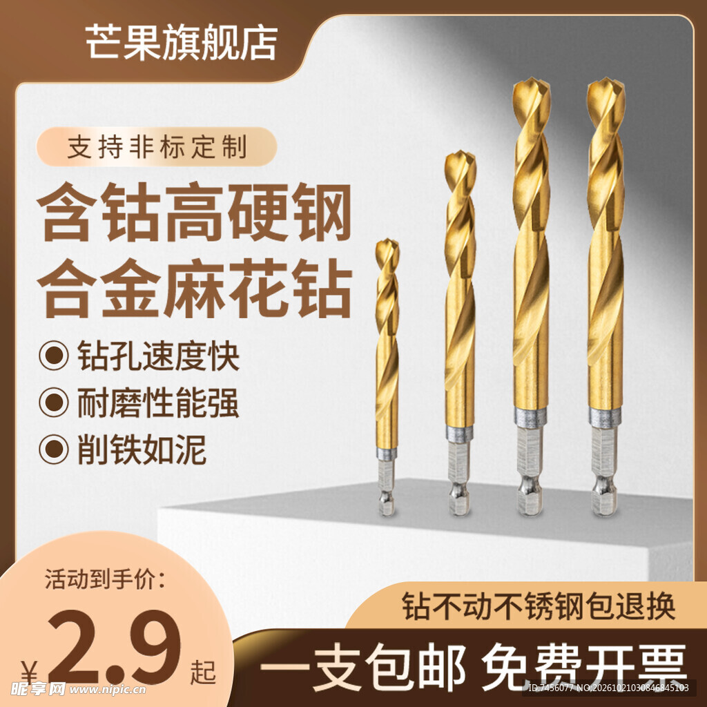 含钴高硬合金麻花钻