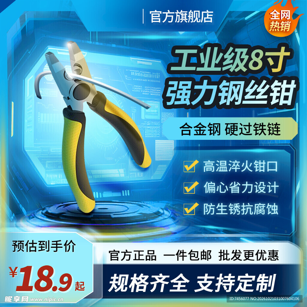 工业级8寸强力钢丝钳