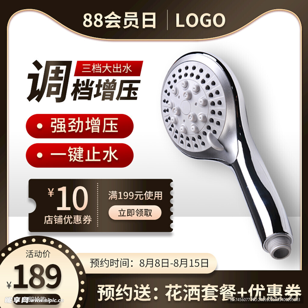 调档增压花洒促销主图