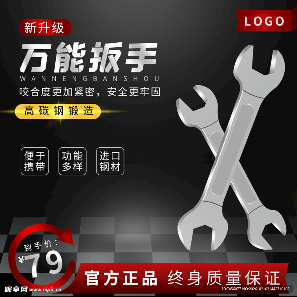 新升级万能扳手促销海报