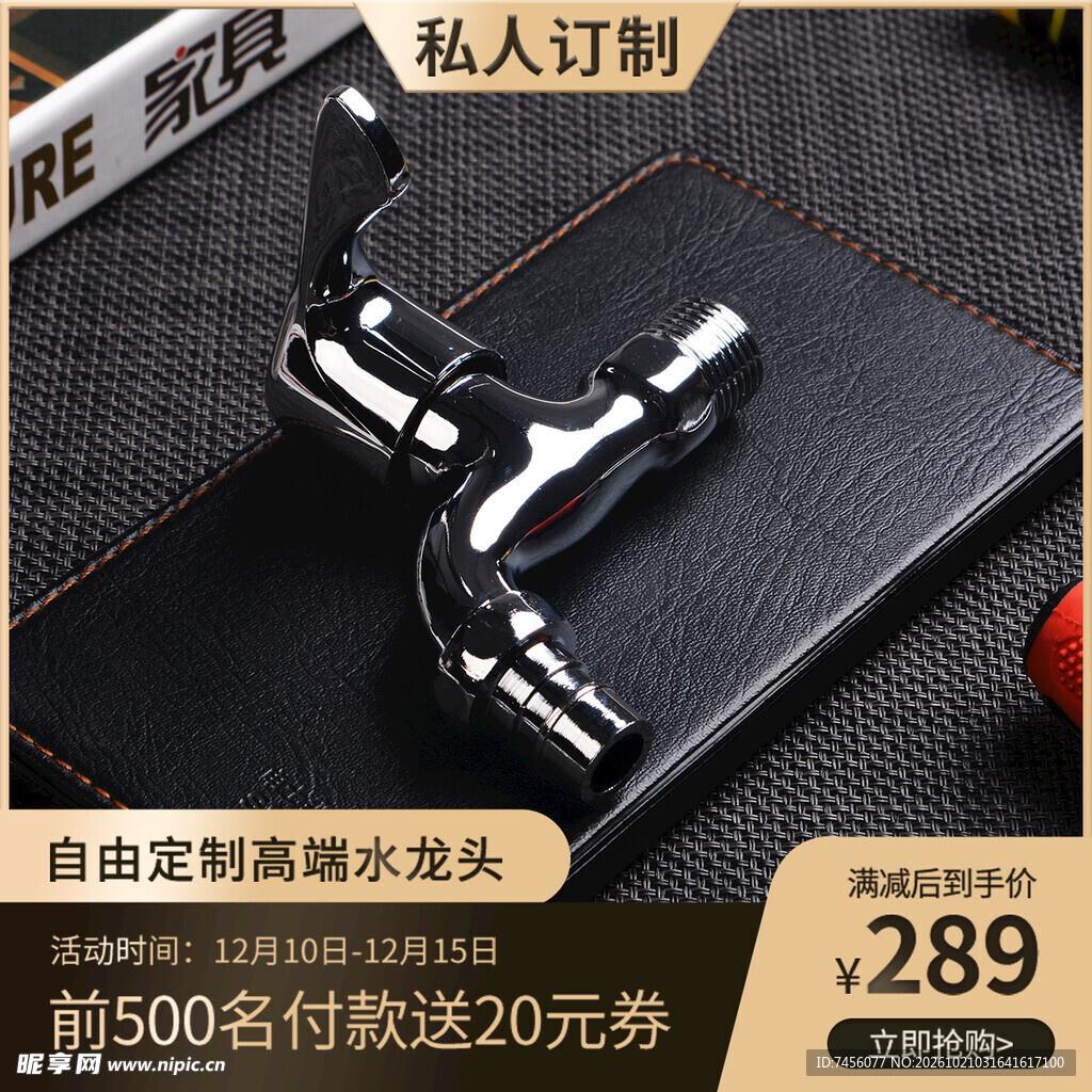 高端定制水龙头促销