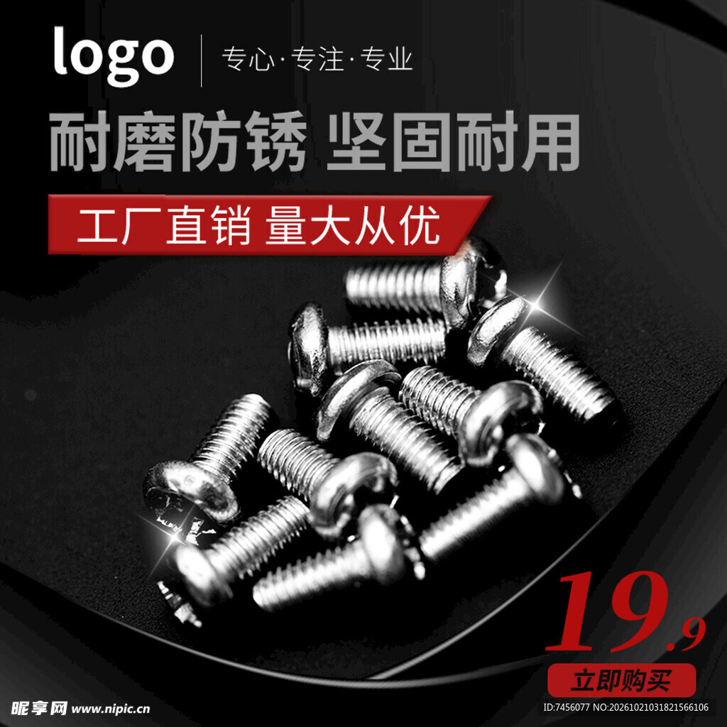 防锈耐磨螺丝五金产品
