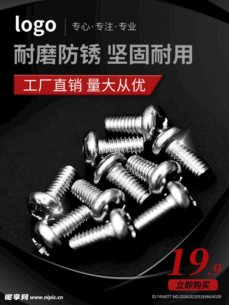 防锈耐用五金螺丝