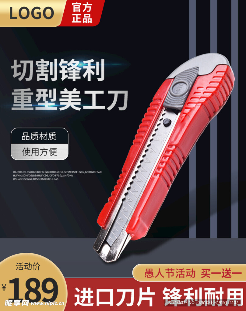 重型美工刀电商宣传图