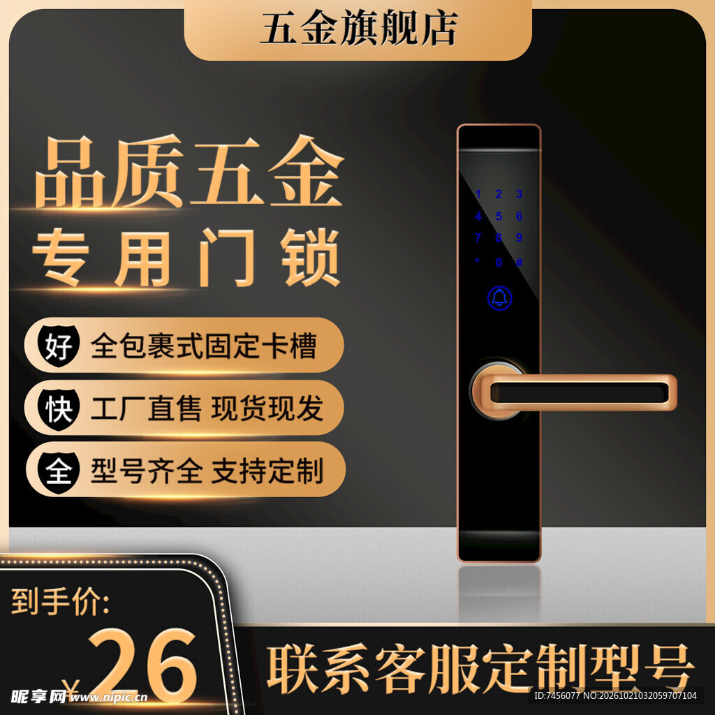 智能门锁电商促销主图