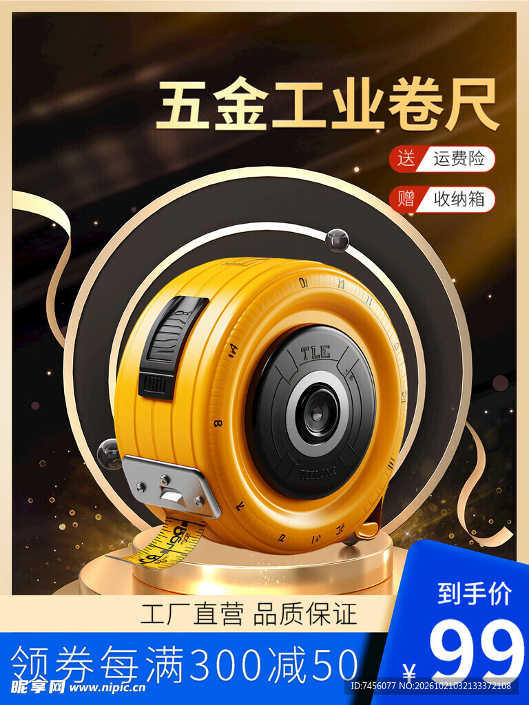 五金工业卷尺促销海报