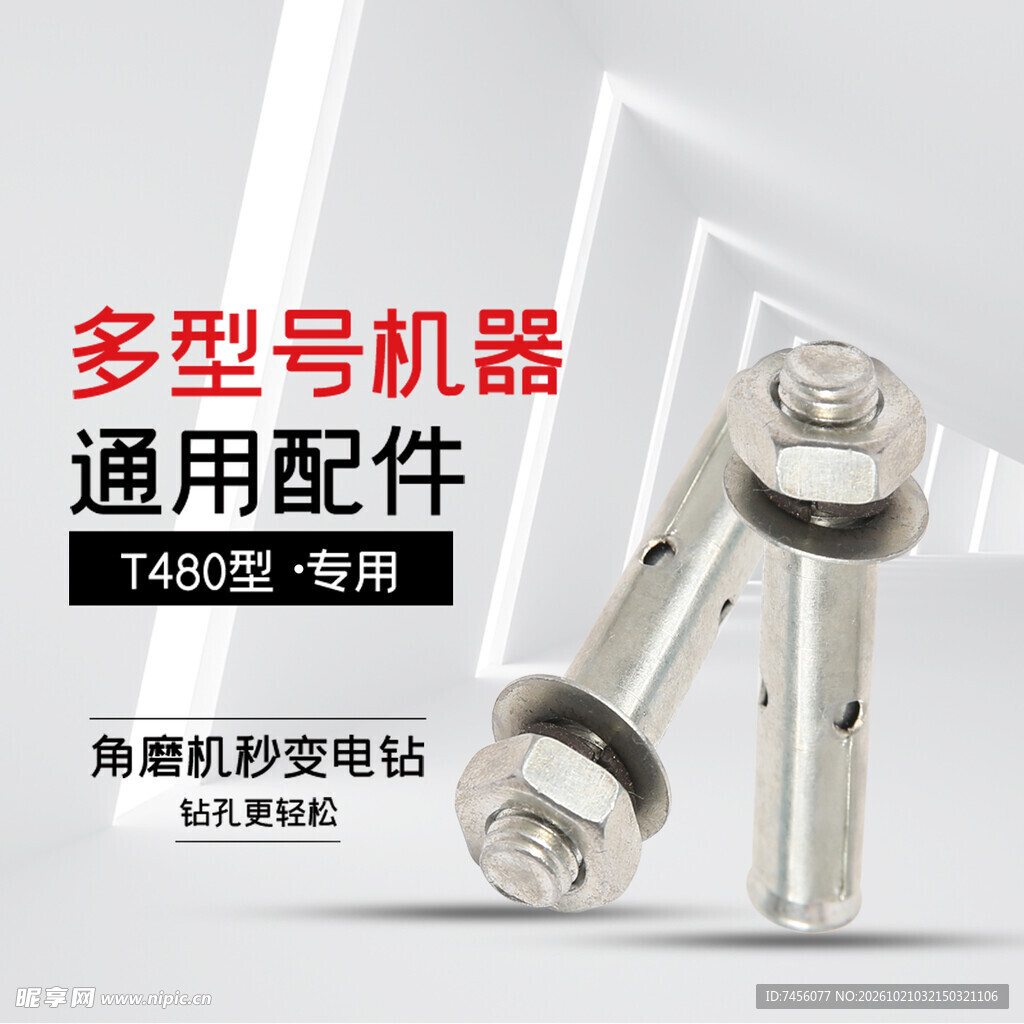 角磨机变电钻通用配件