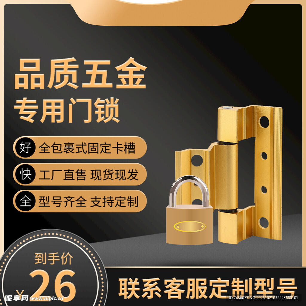 品质五金专用门锁宣传图