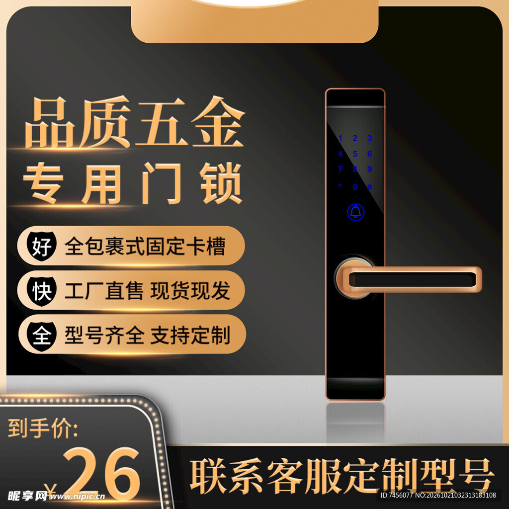 品质五金门锁电商主图