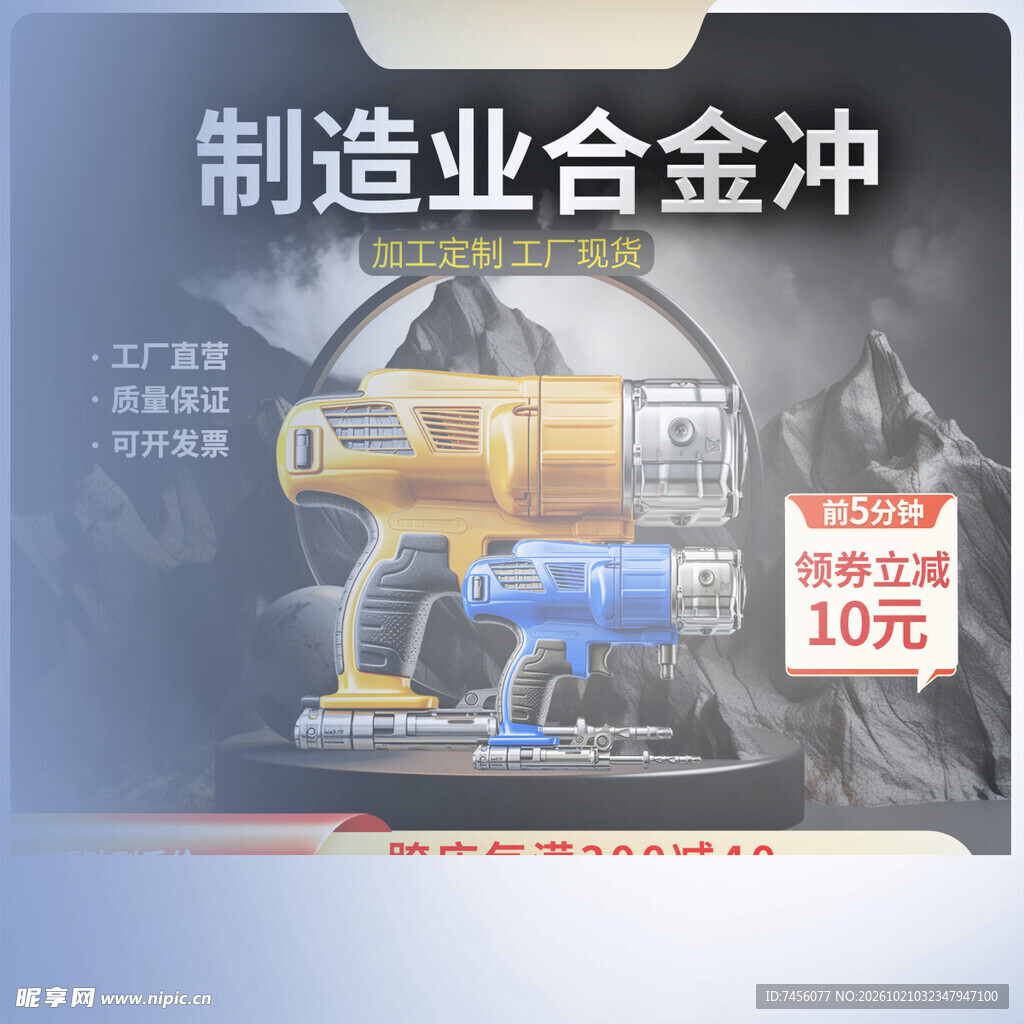 制造业合金冲工具促销